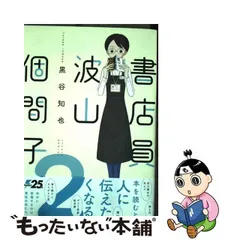 2024年最新】黒谷知也の人気アイテム - メルカリ