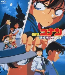 【中古】アニメBlu-ray Disc 劇場版 名探偵コナン 世紀末の魔術師