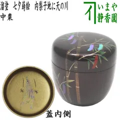 【茶道具】田中修造　青楓蒔絵中棗　（共箱）　○ 茶道具】田中修造青楓蒔絵中棗（共箱）○