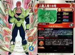 【中古】ﾄﾞﾗｺﾞﾝﾎﾞｰﾙｽｰﾊﾟｰﾀﾞｲﾊﾞｰｽﾞ EX4-004[EXR]：人造人間16号