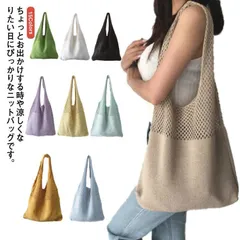 編みニットバッグ トートバック エコ バック ニットバッグ カジュアル 女性 バッグ レディース 軽い 軽量 かごバッグ サマーニット 編みバッグ ショルダー バッグ メッシュバッグ サマーバッ nYur205
