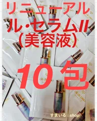 クレドポーボーテ　ルセラムii 美容液　サンプル