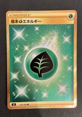 【今だけ割引】ポケモンカード 基本草エネルギー UR フュージョンアーツ