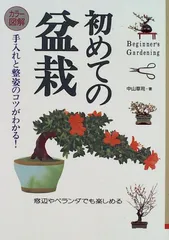 2024年最新】盆栽図鑑の人気アイテム - メルカリ