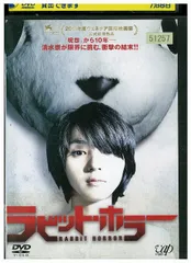 ラビット・ホラー [DVD] Amazon.co.jp: ラビット・ホラー [DVD] : 満島ひかり, 澁谷武尊
