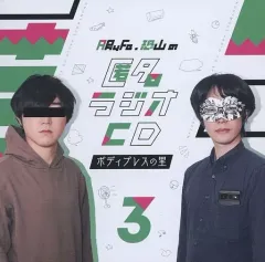 2025年最新】匿名ラジオ cdの人気アイテム - メルカリ