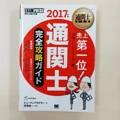 2024年最新】通関士試験対策ゼロからの申告書の人気アイテム - メルカリ