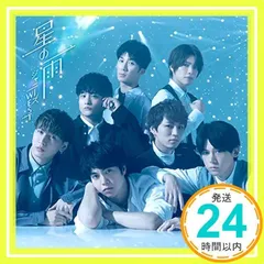 星の雨 (通常盤) [CD] ジャニーズWEST_02
