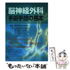 2024年最新】脳神経外科の基本手技の人気アイテム - メルカリ