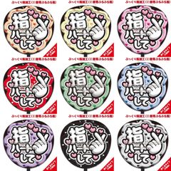【即購入可】ファンサうちわ　規定内サイズ　カンペ団扇　めくるタイプ　ぷっくり風　ぷるぷる　指ハートして　コンサート　ライブ　メンカラ　推し色