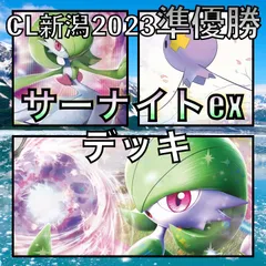 サーナイトex／フワンテ CL新潟準優勝デッキ