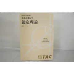 2025年最新】不動産鑑定士 演習の人気アイテム - メルカリ
