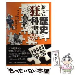 2025年最新】マッドアマノの人気アイテム - メルカリ