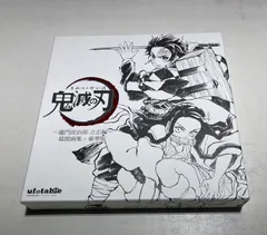 鬼滅の刃 幕間画集 ~竈門炭治郎 立志編~(豪華版) Amazon.co.jp: 鬼滅 幕間画集 竈門炭治郎 立志編 豪華版 関係者