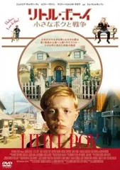 リトル・ボーイ 小さなボクと戦争 [DVD] リトル・ボーイ 小さなボクと戦争（字幕版） - Google Play の映画