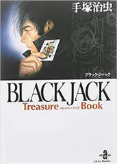 2024年最新】black jack 文庫本の人気アイテム - メルカリ