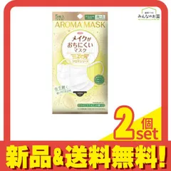 三次元メイクがおちにくいマスク アロマシリーズ グレープフルーツの香り 5枚入 2個セット まとめ売り