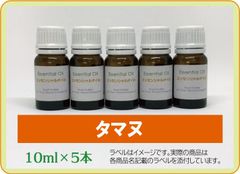 タマヌ 10ml×5本
