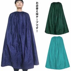 どこでも着替えOK 着替えポンチョ お着がえ用 ケープ 透けない 登山 災害時 便利 簡易更衣室 軽量 目隠し ポンチョ 着替え アウトドア サーフィン ビーチ 水着 海水浴 社交ダンス 競技会 マラソン 男女兼用 xiaokb281