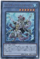 遊戯王　イビリチュアソウルオーガ　イビリチュアテトラオーグル　DTC シク イビリチュアソウルオーガ【シークレット】{DTC4-JP022}《儀式》