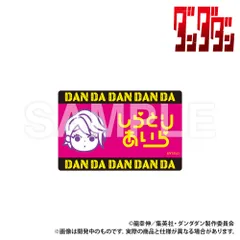 【新品/公式】TVアニメ『ダンダダン』_ステッカー_アイラ（アイコン） 公式グッズ colleize