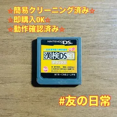 漢検DS3 デラックス DS 45