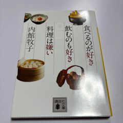 食べるのが好き 飲むのも好き 料理は嫌い