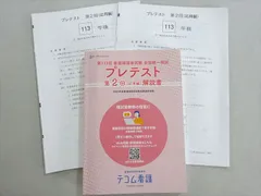 120回　第2回 テコム模試　解説書 2025年最新】tecom 模試の人気アイテム - メルカリ