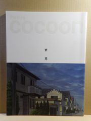 【舞台パンフ】シアターコクーン　世界　2017　風間杜夫 早乙女太一 鈴木砂羽