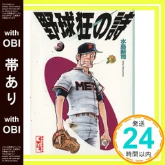 2025年最新】野球狂の詩の人気アイテム - メルカリ