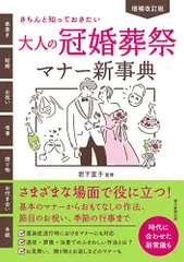 2024年最新】知りたいときの新冠婚葬祭事典の人気アイテム - メルカリ