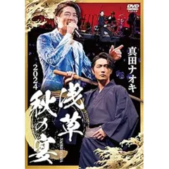 真田ナオキ 2024 秋の宴 DVD　ペンライト ac7fcecc3f9962f8a436399519506c