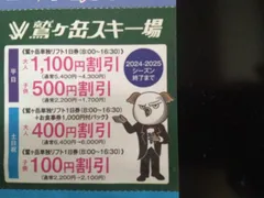 鷲ヶ岳リフト券3枚+50%割引券 鷲ヶ岳スキー場で使えるクーポン一覧｜スキー・スノボの電子