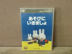 【中古】DVD▼ミッフィーとおともだち(8枚セット)ミッフィーのおたんじょうび、わんわん!スナッフィー、あそびにいきましょ、つくったのなあに?、こぐまのボリス、ミッフィーとおかあさん、ふしぎねどうして?、なかよしうれしいな! 全8巻 ミッフィーと おともだち DVD セット アニメ 劇場版 ミッフィー