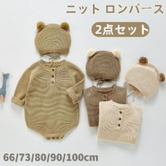 ベビー服 ロンパース ニット ベビー ニットロンパース 2点セット ベビーロンパース 可愛い 赤ちゃん 男の子 女の子 春 秋 冬 ニット 綿 コットン 帽子付き ポンポン くま ブラウン 韓国風 出産祝い プレゼント ベージュ