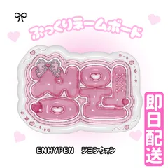 2025年最新】enhypen ネームタグの人気アイテム - メルカリ