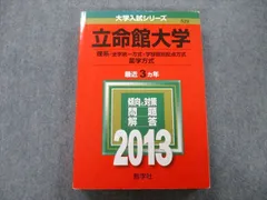 2024年最新】立命館赤本2012の人気アイテム - メルカリ