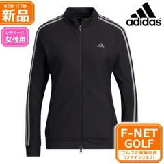 新品 【ブラック】春 夏 モデル adidas アディダス ゴルフウェア NMJ62 スリーストライプス 長袖 フルジップ ジャケット [吸汗速乾 ストレッチ] （レディース）