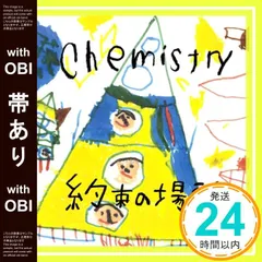 【帯あり】約束の場所 [CD] CHEMISTRY? BUGSY; 堂珍嘉邦_07