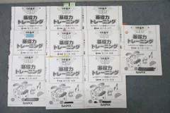 SAPIX サピックス 小学6年 算数 基礎力トレーニング 2～11月号 61S-01～10 計10回分セット 2020 ☆ 041M2D