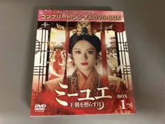 DVD ミｰユエ~王朝を照らす月~ BOX1 <コンプリｰト・シンプルDVD-BOX5
