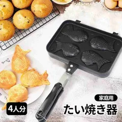 たい焼き器 鯛焼き器 たい焼きメーカー 4個 ガス火対応 家庭用 手作り フッ素加工 アルミニウム合金製 フライパン おやつ アウトドア キャンプ フライパン クッキング プレート 子供向け 自家製 焦げつきにくい お手入れ簡単 おうち 手軽のサムネイル