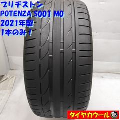 バリ溝】BS ポテンザ S001 225/45R18 1本 - メルカリ