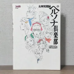 女神異聞録ペルソナ、ソウルハッカーズ スーパーコミック劇場 初版4冊セット 女神異聞録ペルソナ、ソウルハッカーズ スーパーコミック劇場