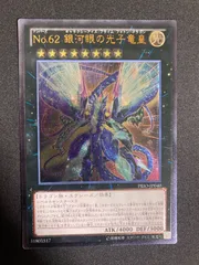 【遊戯王復刻プリシク】No.62 銀河眼の光子竜皇　プライムフォトンドラゴン 遊戯王復刻プリシク】No.62 銀河眼の光子竜皇 プライムフォトン