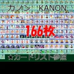 2025年最新】kanon tcgの人気アイテム - メルカリ