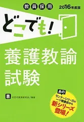 2024年最新】養護教諭 教員採用試験の人気アイテム - メルカリ