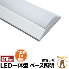 LED蛍光灯 40W 40形 直管 器具 照明器具 1灯 一体型 ベースライト 逆富士 両側給電 昼白色 2000lm FLR401BT-G40YT ビームテック