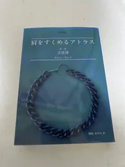 2025年最新】肩をすくめるアトラスの人気アイテム - メルカリ