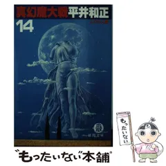 2024年最新】真幻魔大戦の人気アイテム - メルカリ